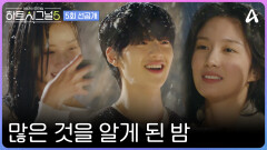 [선공개] 쏟아지는 함박눈 속에 감춰둔 진심! 기대와 다른 결과 뒤 저마다의 생각이 꼬리를 무는 밤