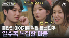 유경과 성민의 이야기에 함께할 수 없는 민주! 알지만 더 지치는 그녀의 마음