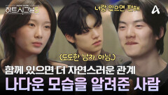 유경과 함께여서 알게 된 우열의 진짜 모습?! 숨겨왔던 마음을 고백했다