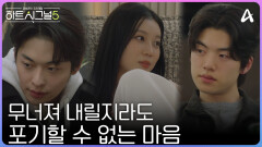 [#하트시그널5 9회예고] \
