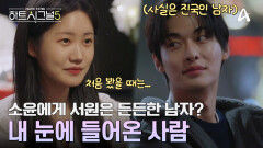 의기소침하던 소윤을 일으켜준 사람?! 연하남 서원의 든든함이 고마웠다