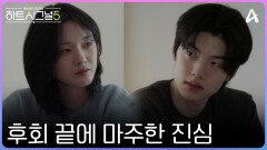[12회예고] ＂많이 후회했던 것 같아＂ 지나고나서야 보이는 마음! 놓칠 뻔한 순간 그 끝에서 마주한 진심