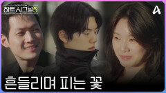 [13회예고] ＂더 기대해도 돼?＂ 아프다는 건, 꽃을 피워낼 준비를 마쳤다는 것! 벼랑 끝에서 마주한 진심
