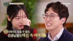 [예고] 학생들을 위해선 뭐든지 한다! 어디에서도 들을 수 없는 선생님들의 마음 속 이야기