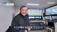 기력이 팔팔하다는 오늘의 주민님? 70대에도 활력을 유지하는 비결은?