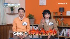 ＂아들이 괘씸해 죽겠어~!!＂ 장가보내면 죄인이 되는 시어머니? 신혼집 출입 불허하는 아들 때문에 엄마는 서운 폭발 ㅠㅠ
