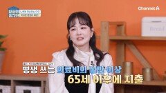 병원비 때문에 돈이 줄줄 새서... 노후에 파산한다? 