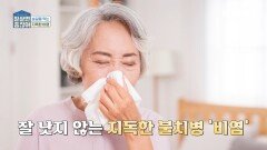 콧속에서 콧물이 썩는다? 비염으로 스트레스 받는다면 주목하세요!