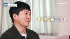 길어진 노년 세월 아프지 않고 즐겁게 살려면? 장수의 척도 건강 나이를 챙기자!
