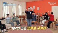 [예고] 화를 이겨내는 방법부터 근력 운동까지! 잘 살면 좋잖아에서 모두 공개됩니다