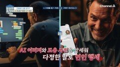AI 영상을 악용한 노인 대상 범죄가 기승이다!? 사기범들의 표적이 되기 쉬운 노년층!