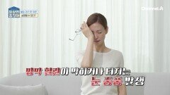 사물이 뿌옇게 보이는 이 증상! 모세혈관 노화 때문이라고요?!