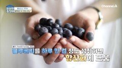 혈관 노화를 막는 항산화 스위치의 정체는? 세계 10대 슈퍼푸드 블루베리!