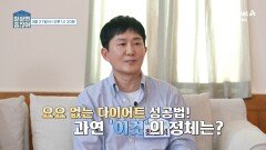 [예고] 지금이 마지막 다이어트 찬스! 요요 없는 다이어트 성공법은?