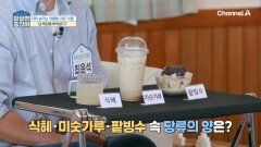 뜨거운 더위를 물리칠 시원한 음료와 팥빙수! 혈액 순환을 어지럽히는 대표적인 음식이다?