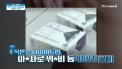 비만치료제로 '체중 감량'을 시도했던 윤하 씨! 그럼에도 제자리였던 몸무게? 독이 된 비만치료제의 부작용