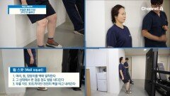관절염 통증을 타파하고 싶다는 김영임 씨의 SOS! '월 스캇'으로 무릎의 안정성을 높인다?!