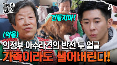 마음에 안들면 가족도 문다! 의정부 아수라견의 반전 두 얼굴