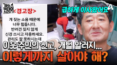 가족 전체가 개털 알러지, 아웃 신고로 이사까지... ＂이렇게까지 살아야 해?＂