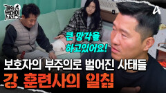 보호자의 부주의로 연달아 벌어지는 사태들, 예견된 대재앙이었다?