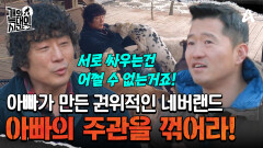 보호자가 만든 권위적인 네버랜드? 주관을 꺾지 않는 아빠 보호자