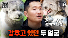 [8회 예고] 온순하고 귀여운 외모 속에 감춰진 \