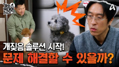 아파트 층간소음 대처법! 강형욱 훈련사가 알려주는 개짖음 솔루션