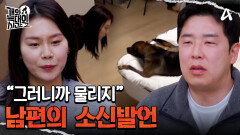 ＂물리는 이유는 아내 탓!＂ 아빠 보호자의 취중진담(?)