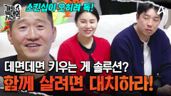예민한 빌리지 독에겐 스킨십이 오히려 독이 된다? ＂데면데면 키우세요＂ 강형욱 훈련사의 말
