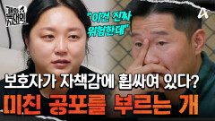 ＂진짜 위험한데＂ 역대급 공포를 불러일으키는 늑대개 \