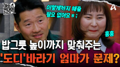 ＂저렇게까지 해줄 필요 없어요;＂ 레전드 발작犬 '도디'의 예민함을 만든 건 엄마 보호자?