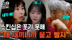 ＂내 새끼니까 물고 빨지＂ 아무리 물려도 스킨십을 포기 못 하는 보호자!? 