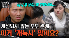 개선되지 않는 부부관계로 더 고통받는 반려견들!? (이 프로 \