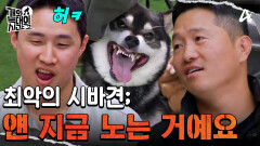 ＂어떻게 한 판 더?!＂ 어이 상실 '강정'의 태도;; 이게 재밌어??
