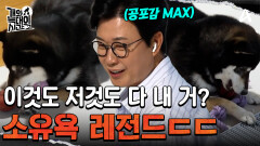 ＂진짜 무서워ㅠ＂ 이것도 저것도 다 내 거? 소유 공격성이 강한 늑대개 '강정'
