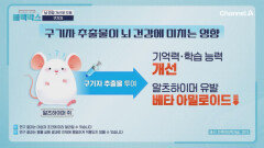 ＂뇌 건강 리모델링 시작하세요! 침침한 머리 맑게 해주는 \