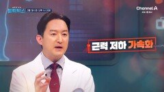 [예고] 관절에 적신호가 켜졌다?! 과연 관절 건강과 전신 건강을 한번에 잡을 방법은?