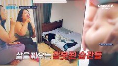 [예고] 아무리 노력해도 빠지지 않는 살 원인은 잘못된 습관 때문이다?! 잘못된 습관에서 벗어나 건강을 되찾을 방법은?