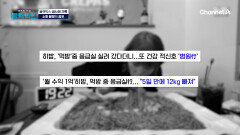＂5일 만에 12kg 감량?＂ 먹방 유튜버 히밥, 응급실 실려 간 충격 사연