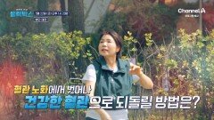 [예고] 시도때도 없이 찾아오는 두통! 혈관 노화가 원인일 수 있다?