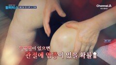 [예고] 염증 관리만 잘해도 통증은 줄어들 수 있다?! 관절 염증 줄이고 통증을 없앨 방법 공개합니다