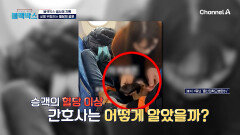 비행기 안 급박한 순간! 당뇨 쇼크로 의식 잃은 승객