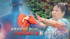 [예고] 잘못하면 살이 아니라 근육만 빠지게 될 수 있다?! 지방은 줄이고 근육을 지키는 다이어트 방법은?