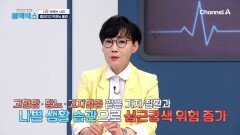 나도 모르는 사이 좁아지고 막히는 혈관! 나는 괜찮다라는 과신은 금물!