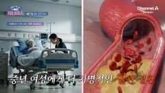[예고] 우리가 매일 마시는 이것 혈관을 위협한다?! 침묵의 질환 혈관 건강을 지키는 방법은?