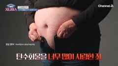 탄수화물을 너무 사랑한 죄!? 다이어트의 적 탄수화물을 끊기 어려운 이유