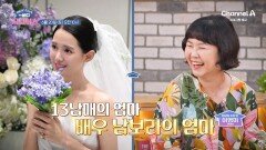 [예고] 13남매를 키운 배우 남보라 엄마 등장! 건강관리를 위해 딸 남보라가 챙겨준 이것은?
