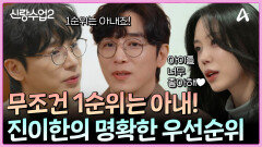 ＂세명까지도?＂ 아이를 많이 좋아하는 정이주와 중요한 가치관을 확인한 진이한
