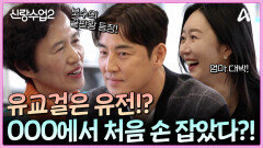 유교걸은 유전? 보수의 끝판왕 소윤의 어머니 연애시절 손잡은 시기는?