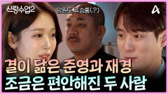 류승룡(?)이 하는 식당에서 자연스럽게 한 잔하며 한층 편안해진 두사람의 분위기